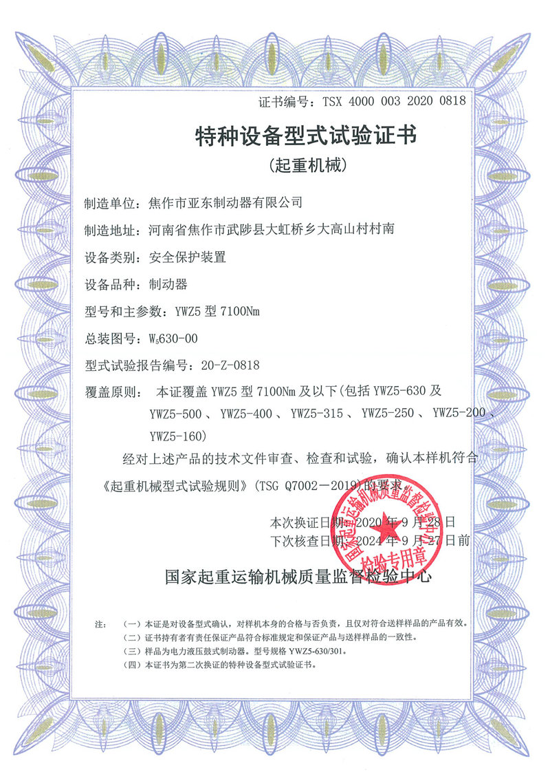 特種設(shè)備型式實(shí)驗(yàn)合格證